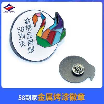 58到家金属烤漆定制徽章