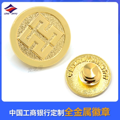 中国工商银行定制全金属徽章