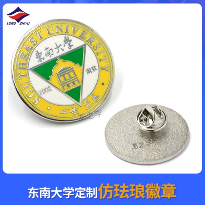 东南大学定制仿珐琅徽章