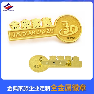 金典家族企业定制全金属徽章