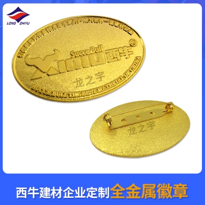西牛建材企业定制全金属徽章