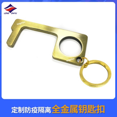 定制防疫隔离全金属钥匙扣