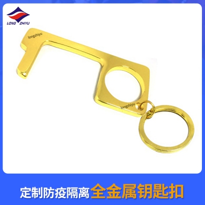 定制防疫隔离全金属钥匙扣