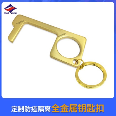 定制防疫隔离全金属钥匙扣