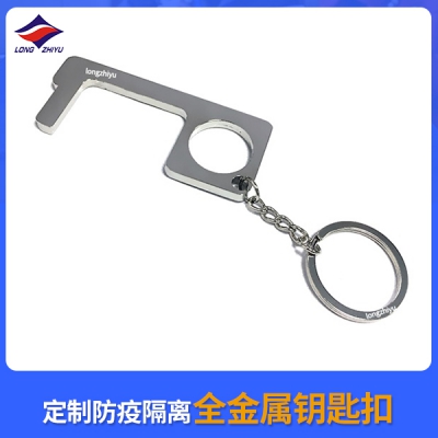 定制防疫隔离全金属钥匙扣