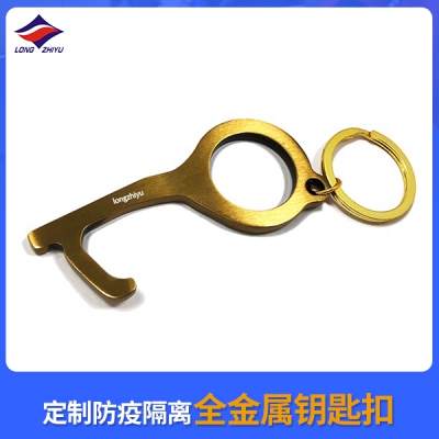 定制防疫隔离全金属钥匙扣