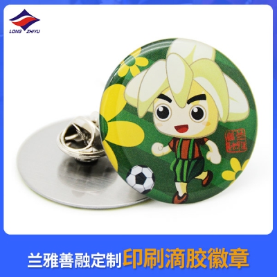 兰雅善融定制印刷滴胶徽章