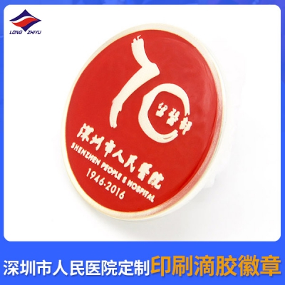深圳市人民医院定制印刷滴胶徽章