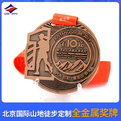 北京国际山地徒步定制全金属奖牌