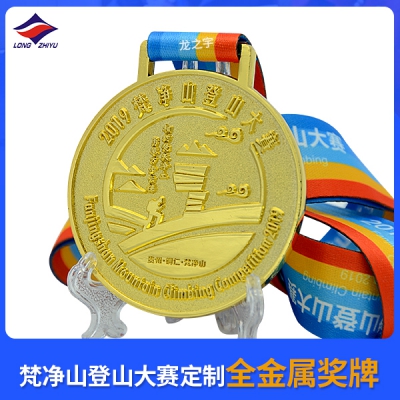 梵净山登山定制全金属奖牌
